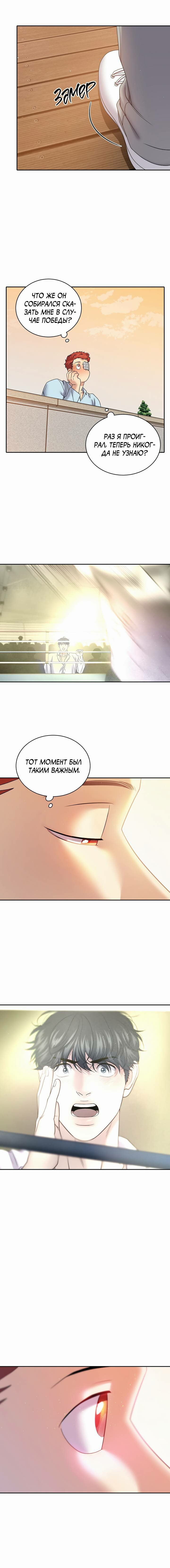 Манга Бойцовский клуб - Глава 53 Страница 8