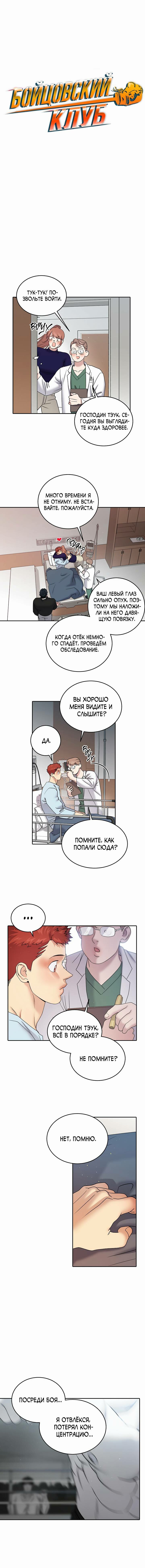 Манга Бойцовский клуб - Глава 53 Страница 3