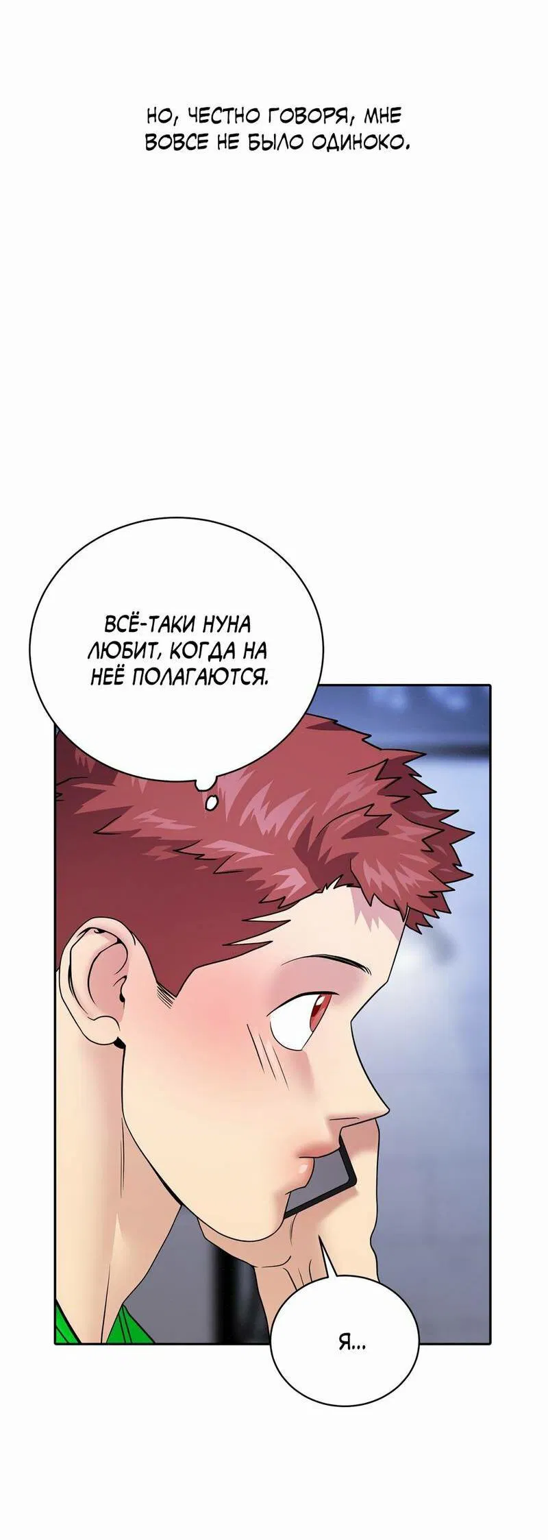 Манга Бойцовский клуб - Глава 54 Страница 46