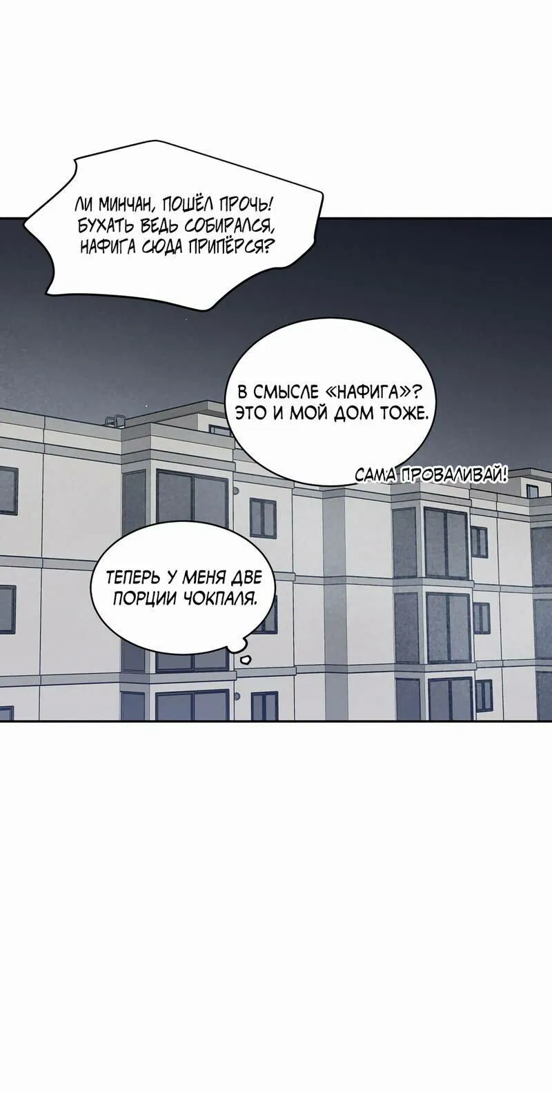 Манга Бойцовский клуб - Глава 54 Страница 58