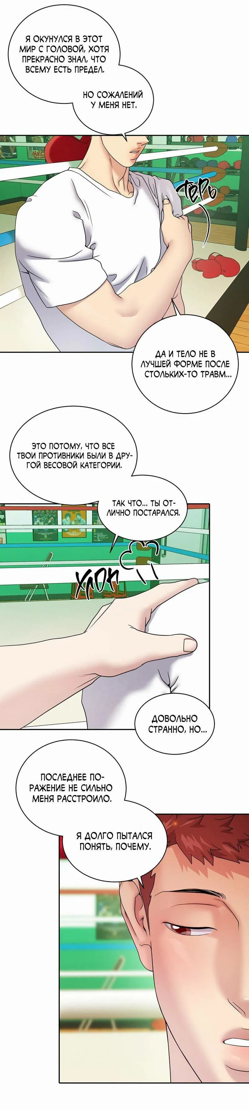 Манга Бойцовский клуб - Глава 54 Страница 30
