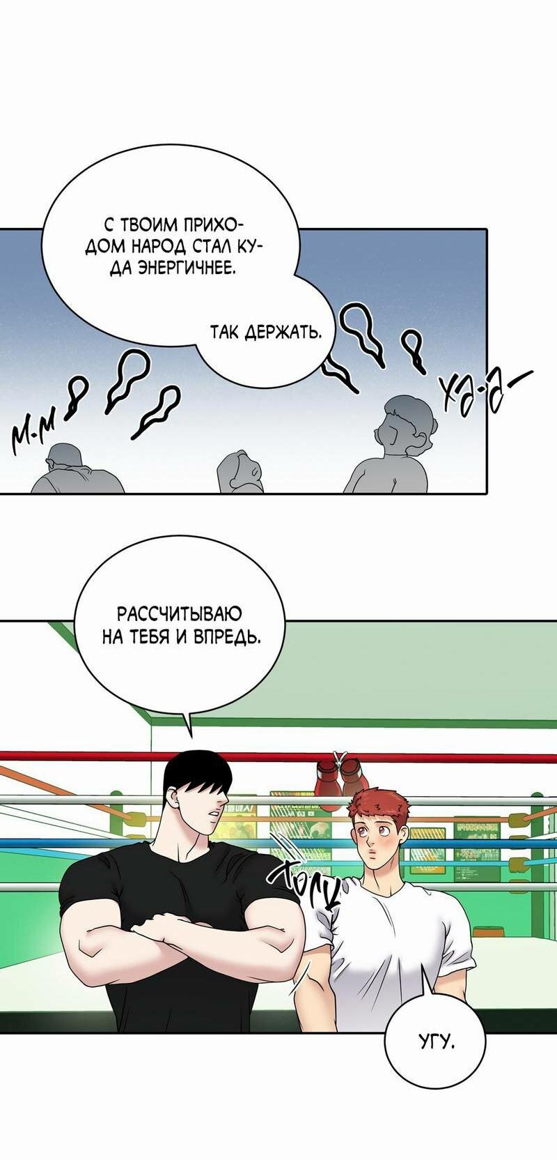 Манга Бойцовский клуб - Глава 54 Страница 28