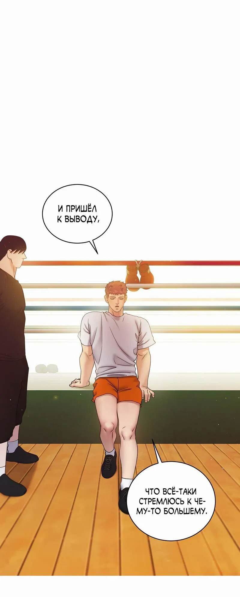 Манга Бойцовский клуб - Глава 54 Страница 31