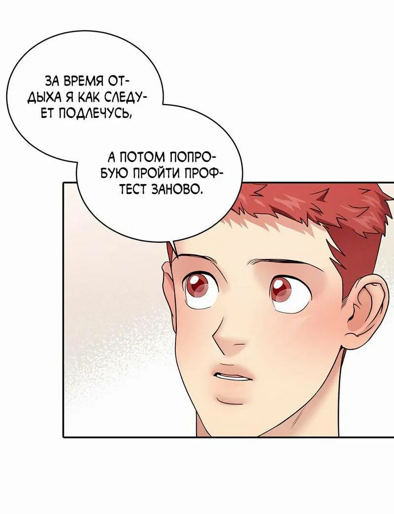 Манга Бойцовский клуб - Глава 54 Страница 32