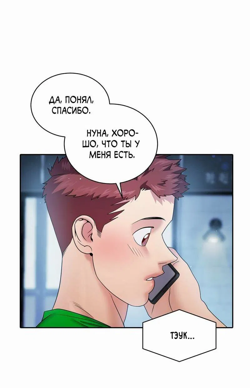 Манга Бойцовский клуб - Глава 54 Страница 40