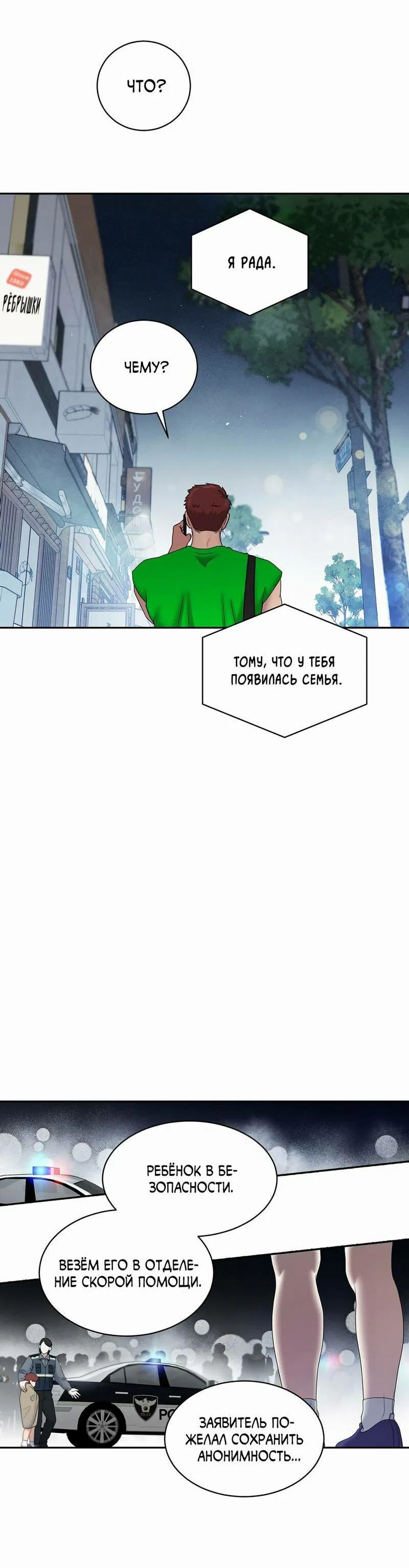 Манга Бойцовский клуб - Глава 54 Страница 41