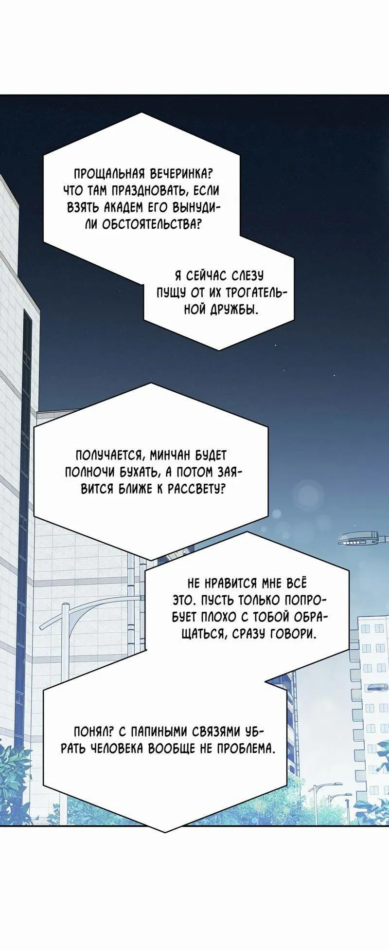 Манга Бойцовский клуб - Глава 54 Страница 39