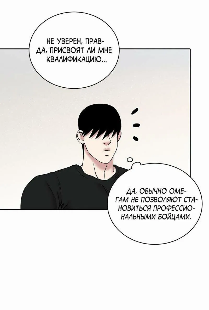 Манга Бойцовский клуб - Глава 54 Страница 33