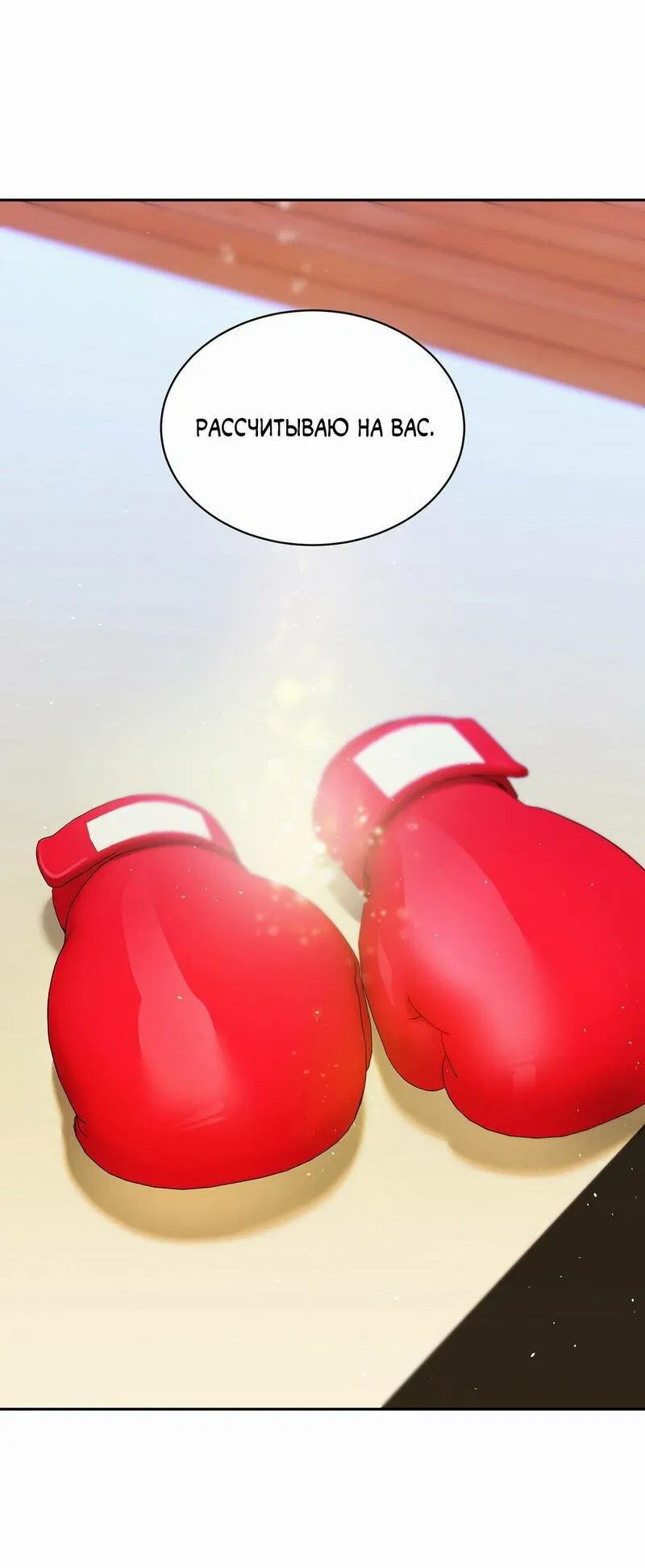 Манга Бойцовский клуб - Глава 54 Страница 36