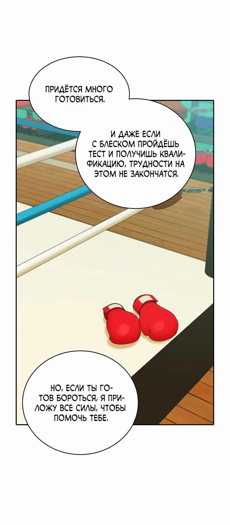 Манга Бойцовский клуб - Глава 54 Страница 35