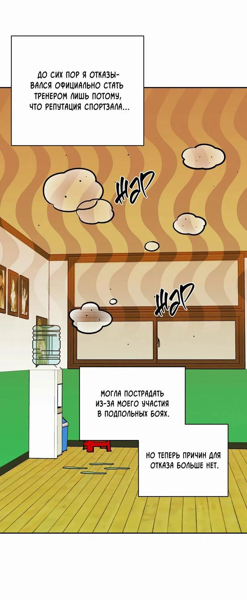 Манга Бойцовский клуб - Глава 54 Страница 27