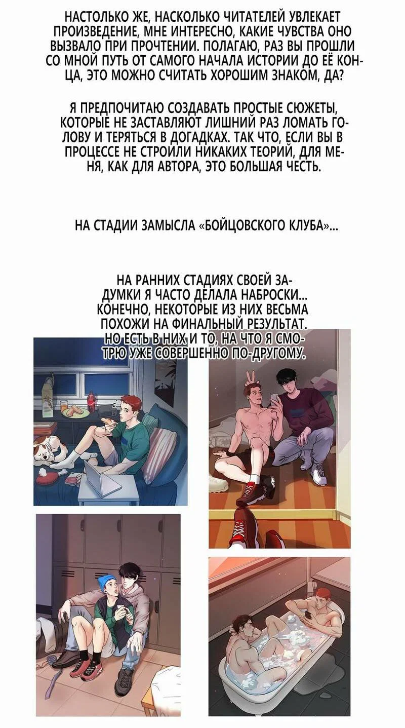 Манга Бойцовский клуб - Глава 55 Страница 5