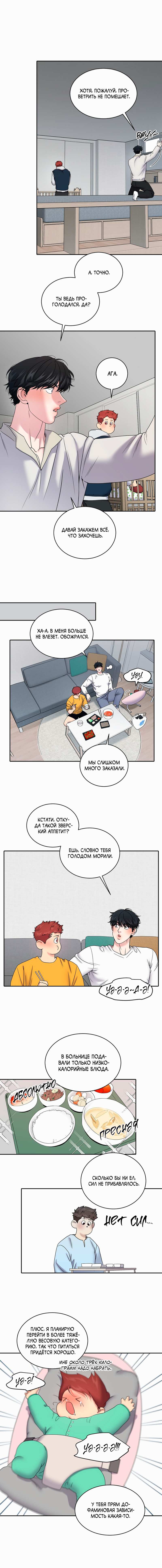 Манга Бойцовский клуб - Глава 59 Страница 6