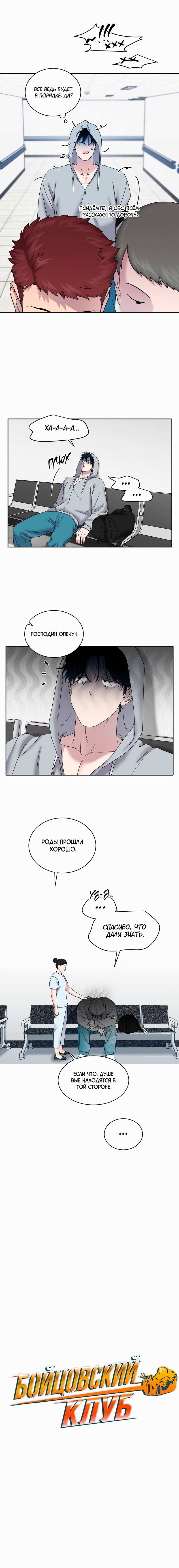 Манга Бойцовский клуб - Глава 59 Страница 3