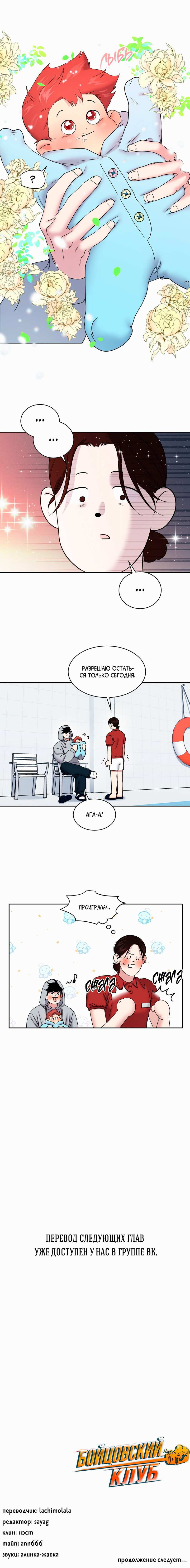 Манга Бойцовский клуб - Глава 59 Страница 17