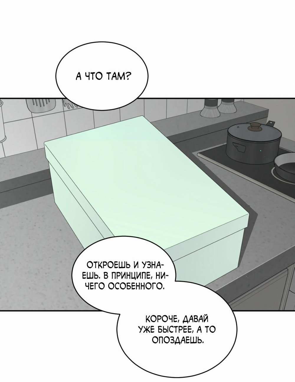Манга Бойцовский клуб - Глава 62 Страница 6