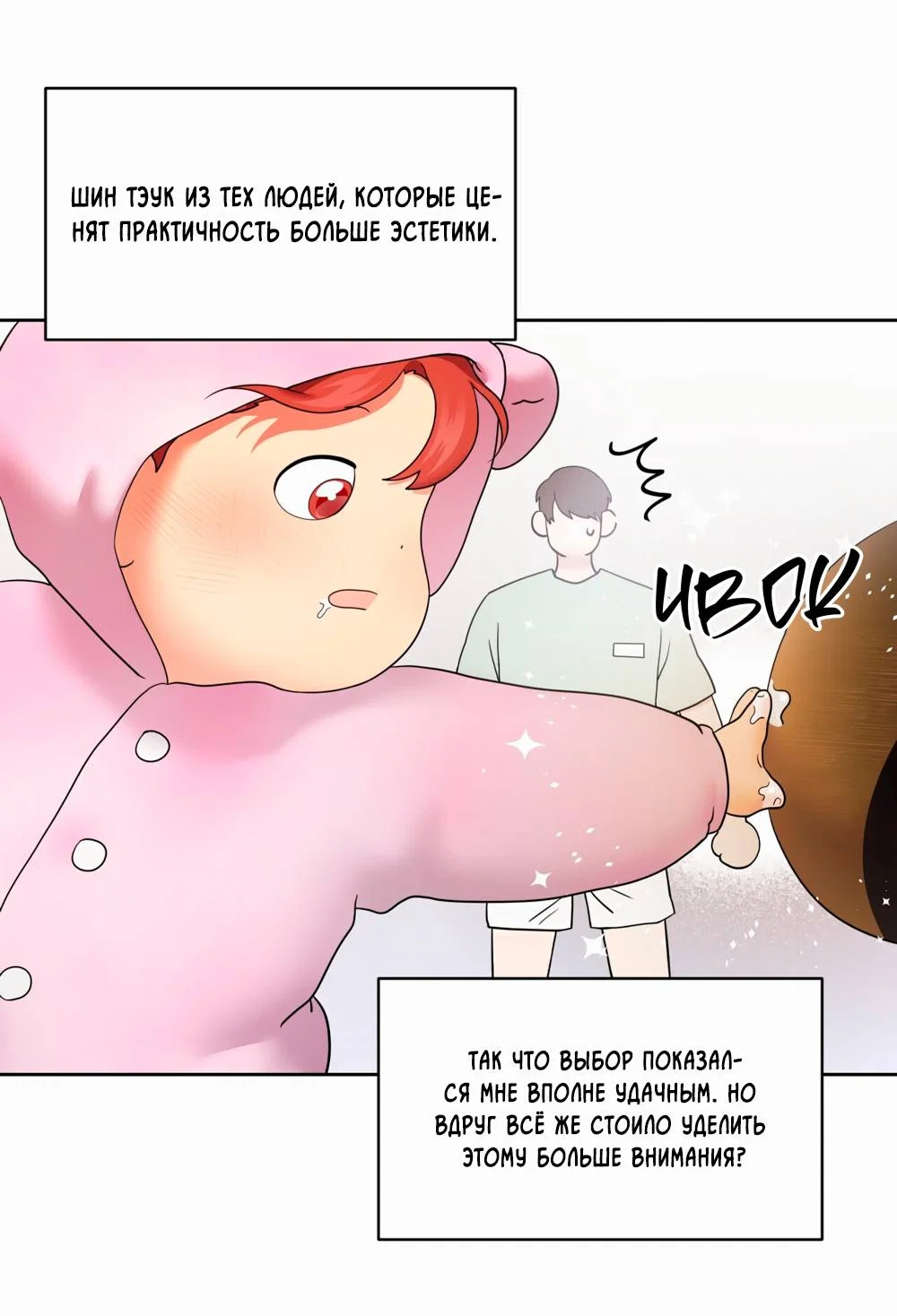 Манга Бойцовский клуб - Глава 63 Страница 30