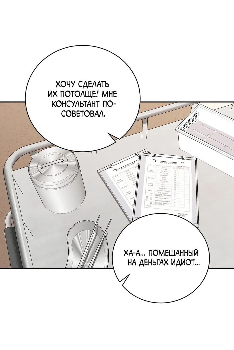 Манга Бойцовский клуб - Глава 13 Страница 40