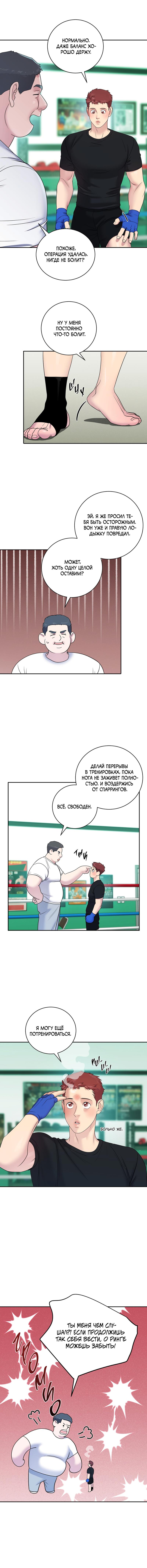Манга Бойцовский клуб - Глава 11 Страница 12