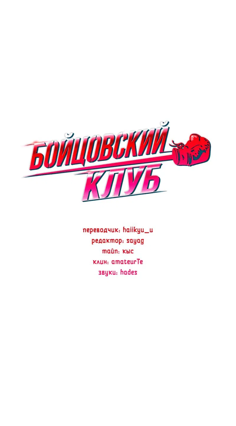 Манга Бойцовский клуб - Глава 3 Страница 25