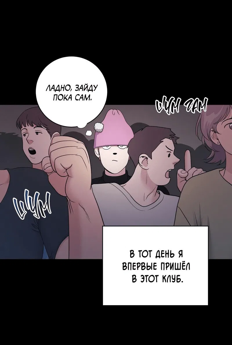Манга Бойцовский клуб - Глава 2 Страница 12