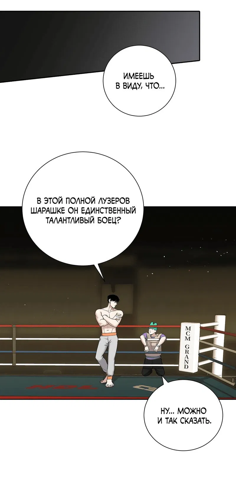 Манга Бойцовский клуб - Глава 2 Страница 25