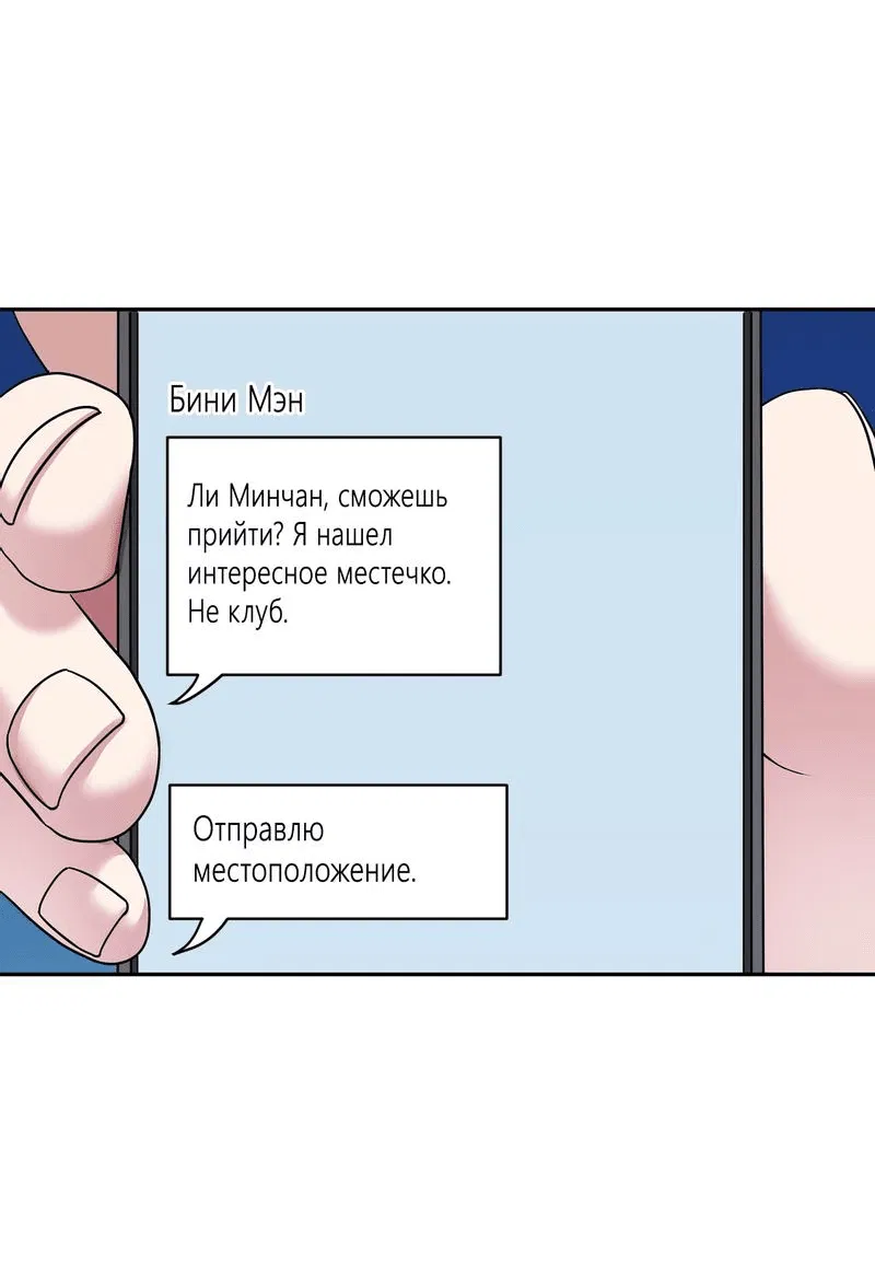 Манга Бойцовский клуб - Глава 1 Страница 21