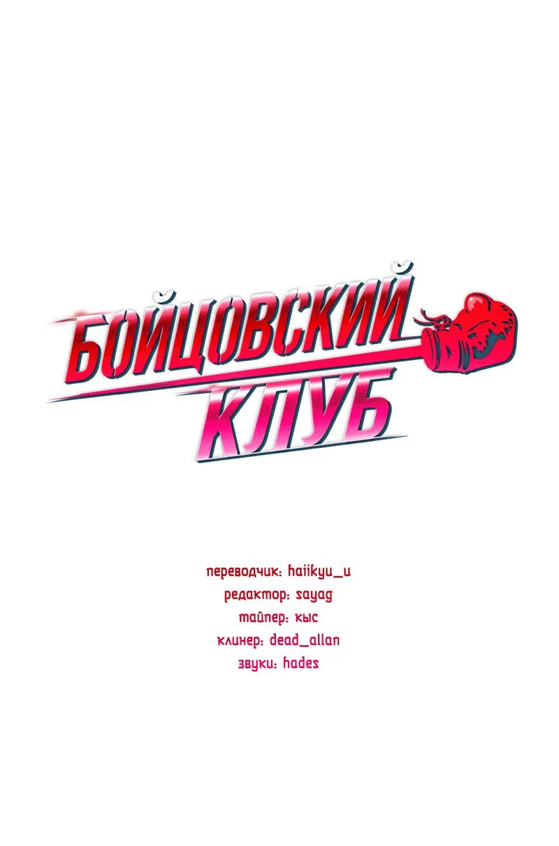 Манга Бойцовский клуб - Глава 1 Страница 9