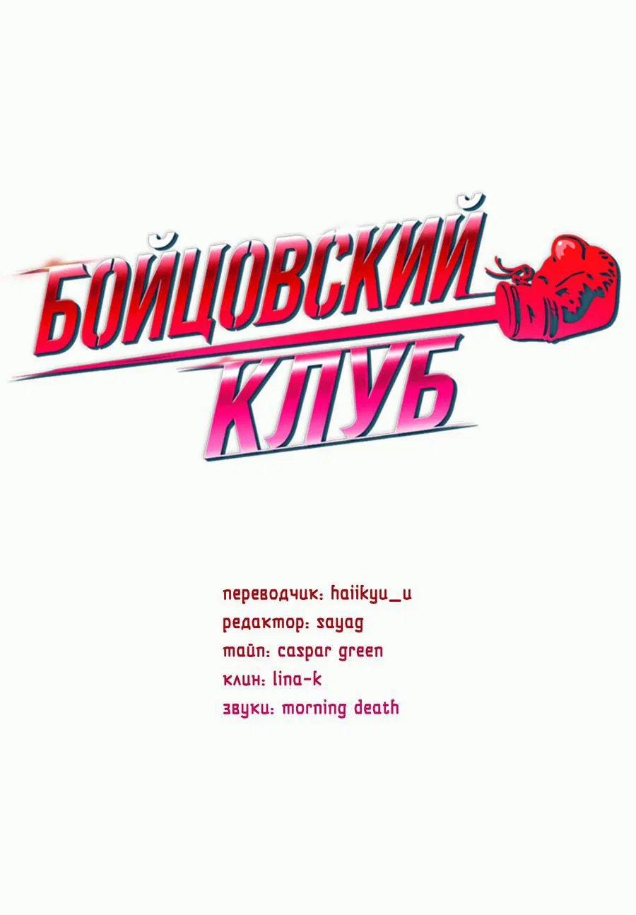 Манга Бойцовский клуб - Глава 24 Страница 18