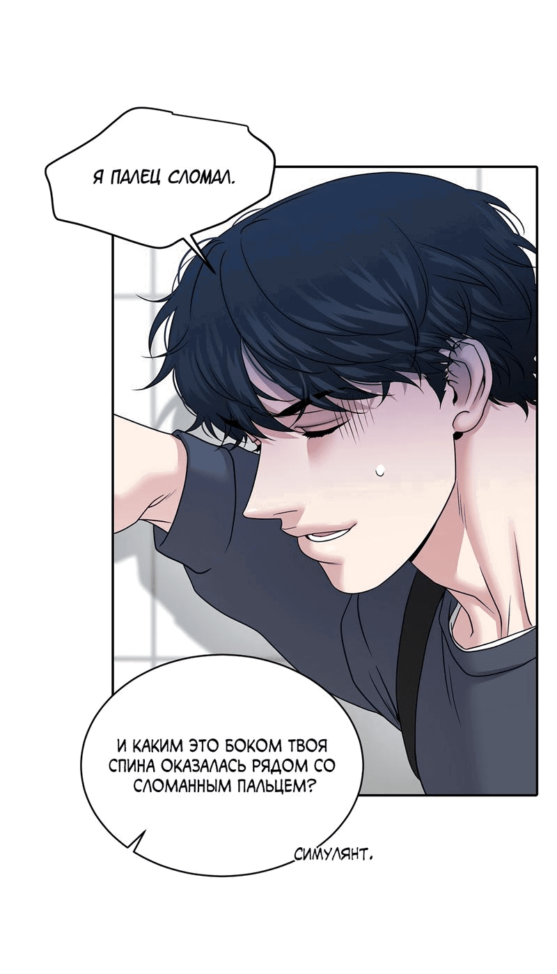 Манга Бойцовский клуб - Глава 35 Страница 8