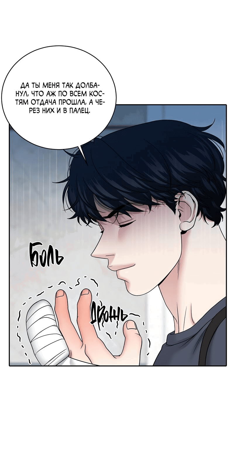 Манга Бойцовский клуб - Глава 35 Страница 9