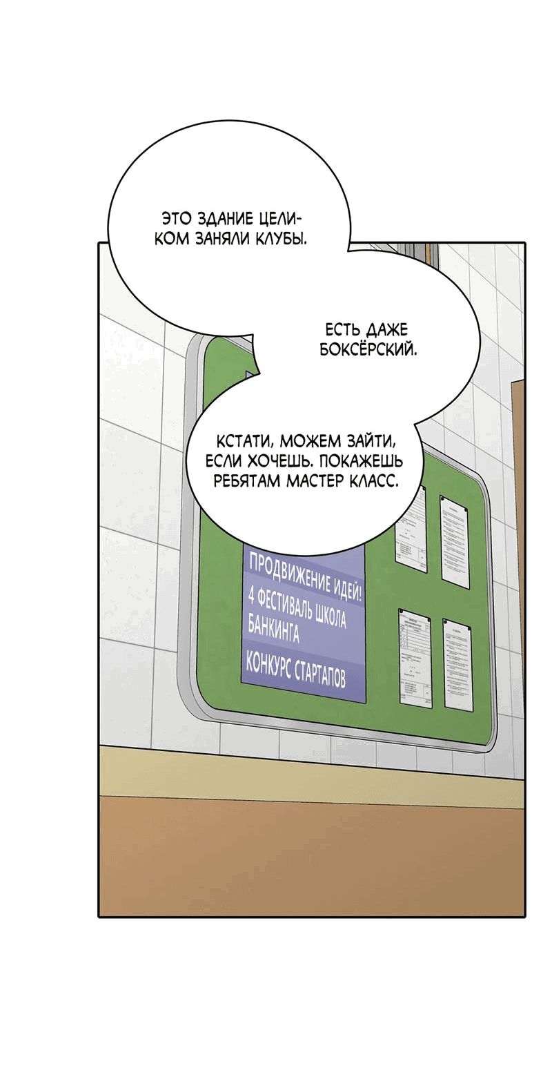 Манга Бойцовский клуб - Глава 35 Страница 36