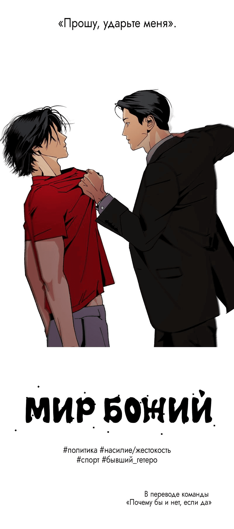 Манга Бойцовский клуб - Глава 35 Страница 66