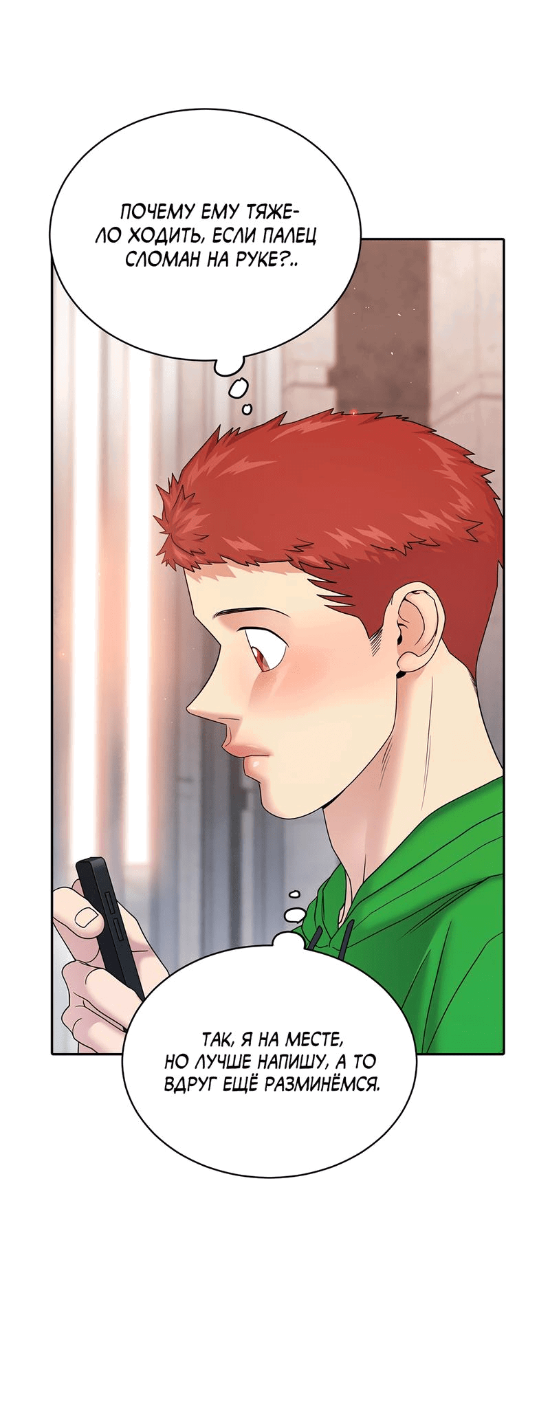 Манга Бойцовский клуб - Глава 35 Страница 18