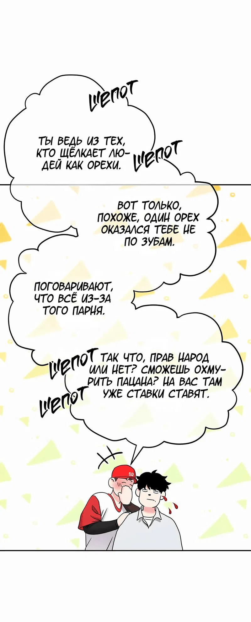 Манга Бойцовский клуб - Глава 38 Страница 11