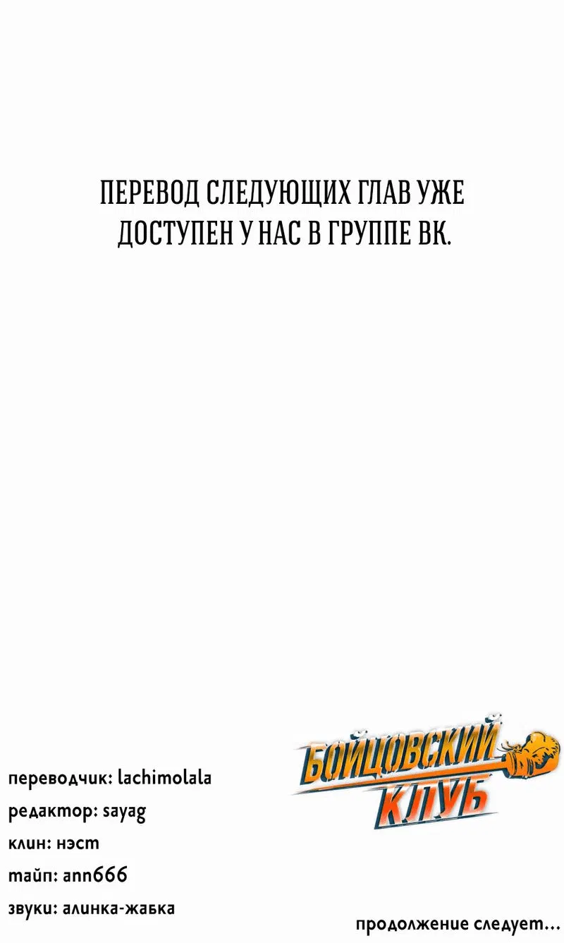 Манга Бойцовский клуб - Глава 40 Страница 48