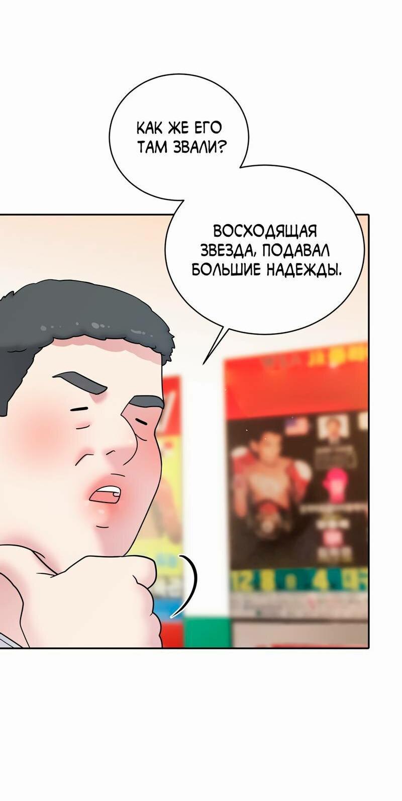 Манга Бойцовский клуб - Глава 44 Страница 20