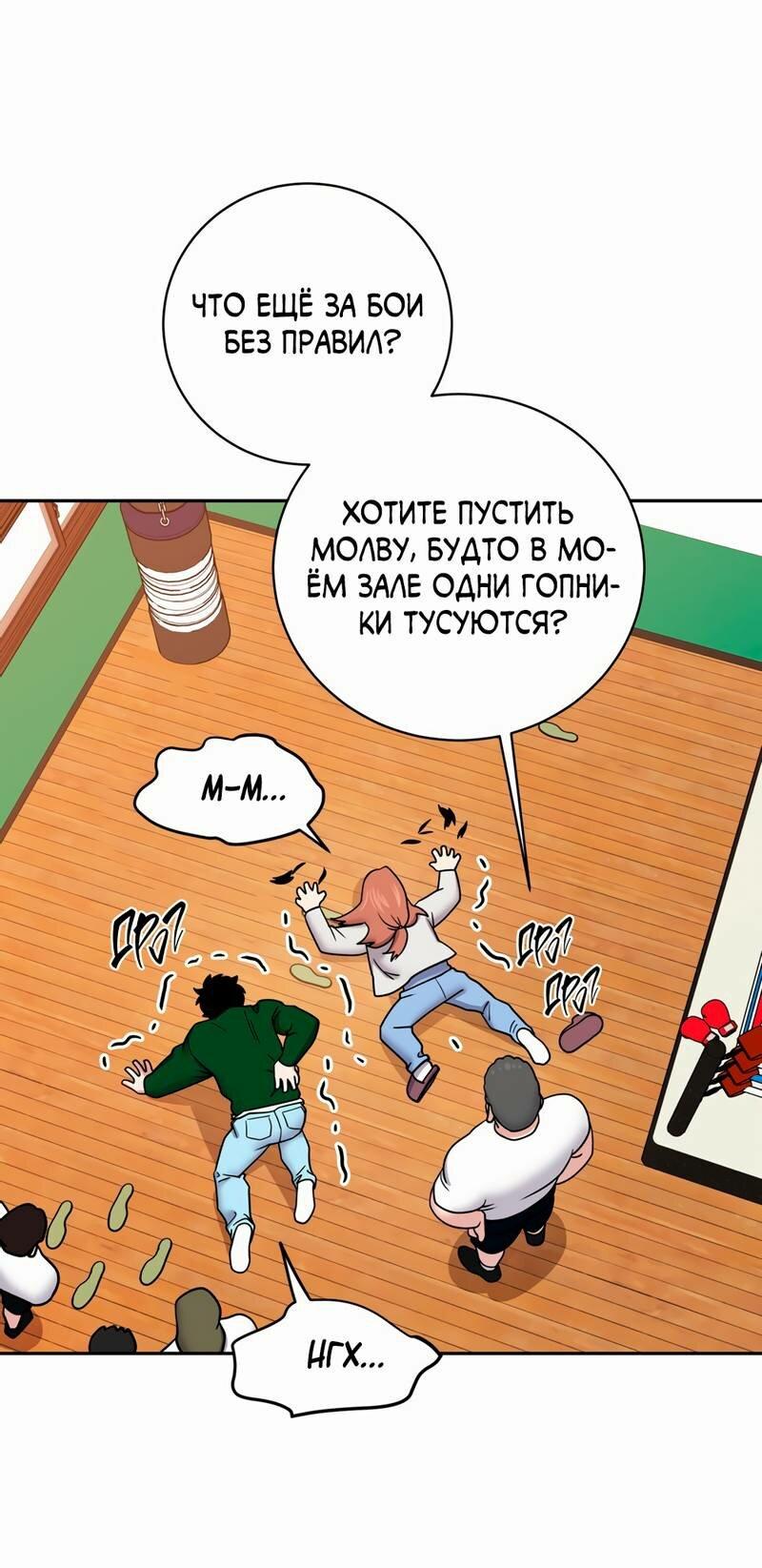 Манга Бойцовский клуб - Глава 44 Страница 9