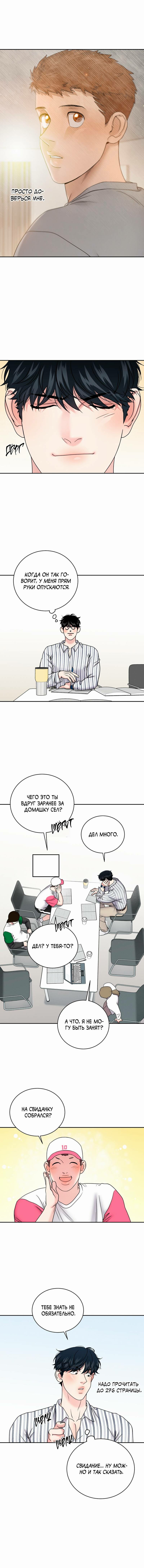 Манга Бойцовский клуб - Глава 46 Страница 2