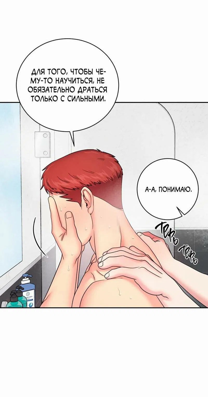 Манга Бойцовский клуб - Глава 46 Страница 16