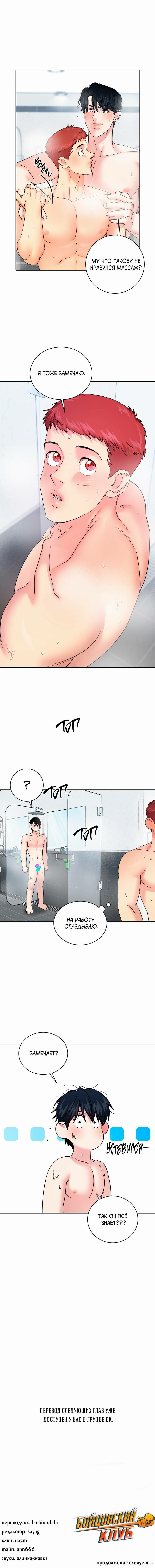 Манга Бойцовский клуб - Глава 46 Страница 20