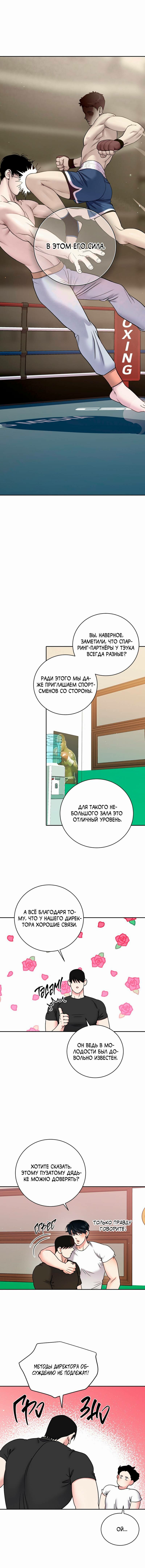 Манга Бойцовский клуб - Глава 46 Страница 10
