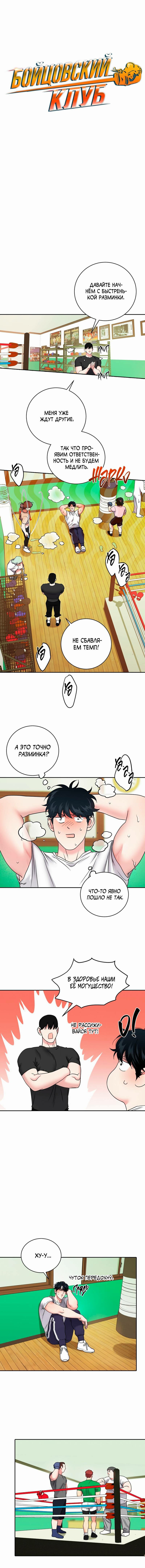 Манга Бойцовский клуб - Глава 46 Страница 3