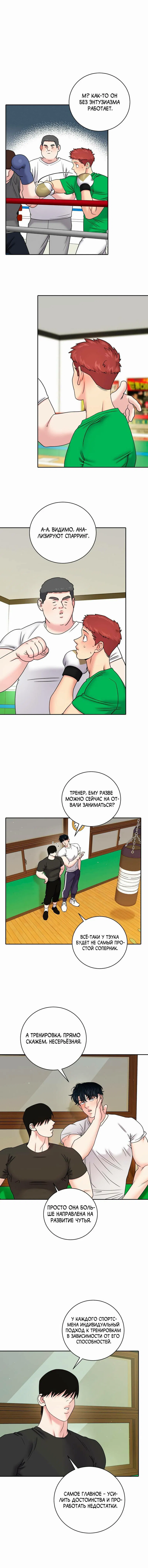 Манга Бойцовский клуб - Глава 46 Страница 4