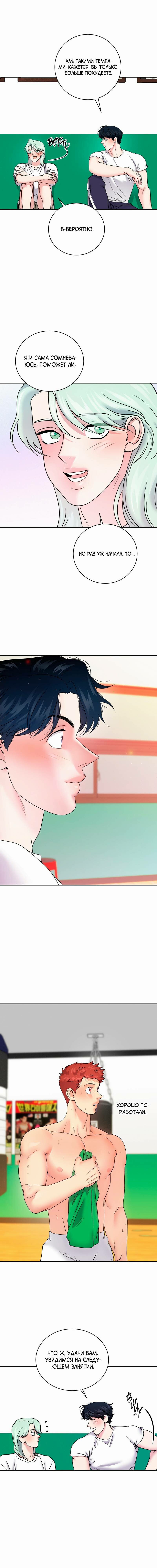 Манга Бойцовский клуб - Глава 46 Страница 12