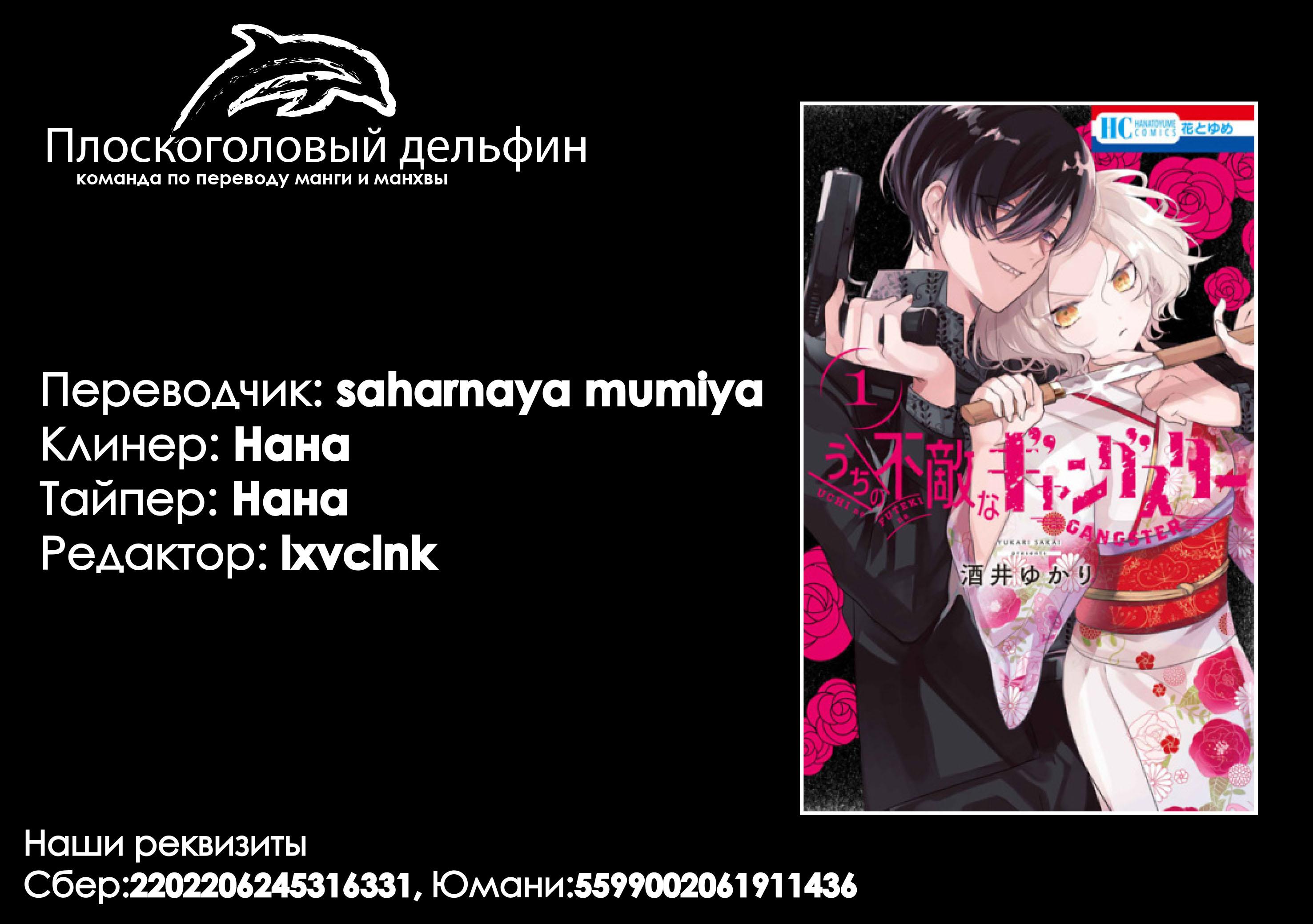 Манга Мой бесстрашный бандит - Глава 2 Страница 32