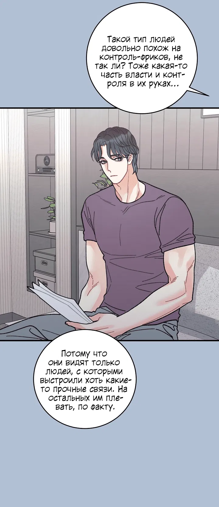 Манга Десять - Глава 31 Страница 22