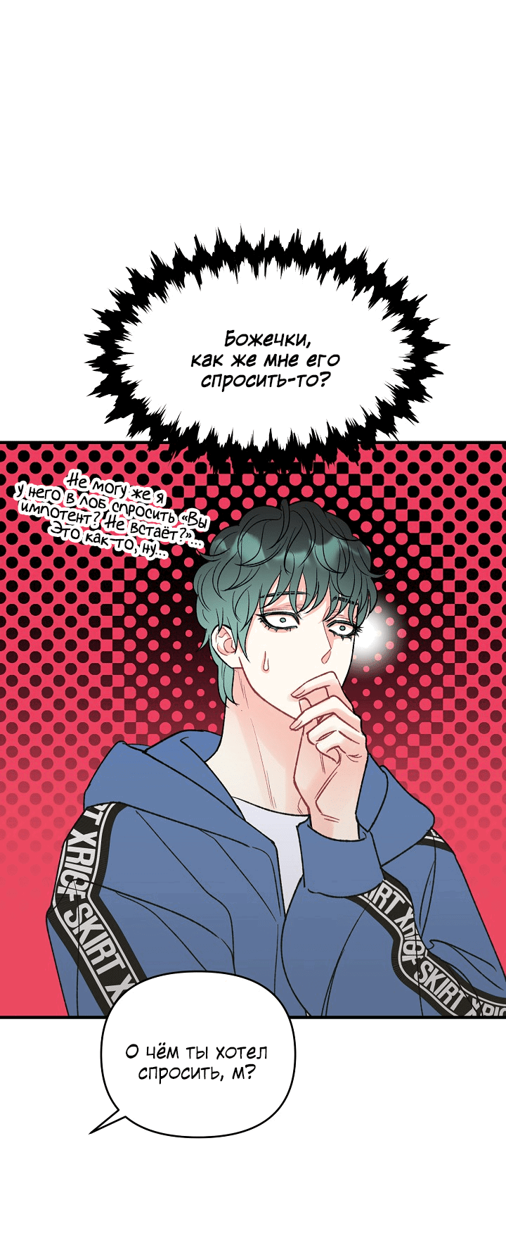 Манга Десять - Глава 31 Страница 3