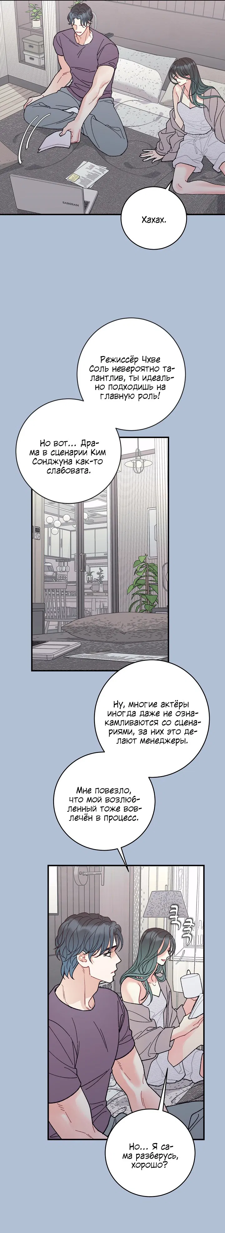 Манга Десять - Глава 31 Страница 17