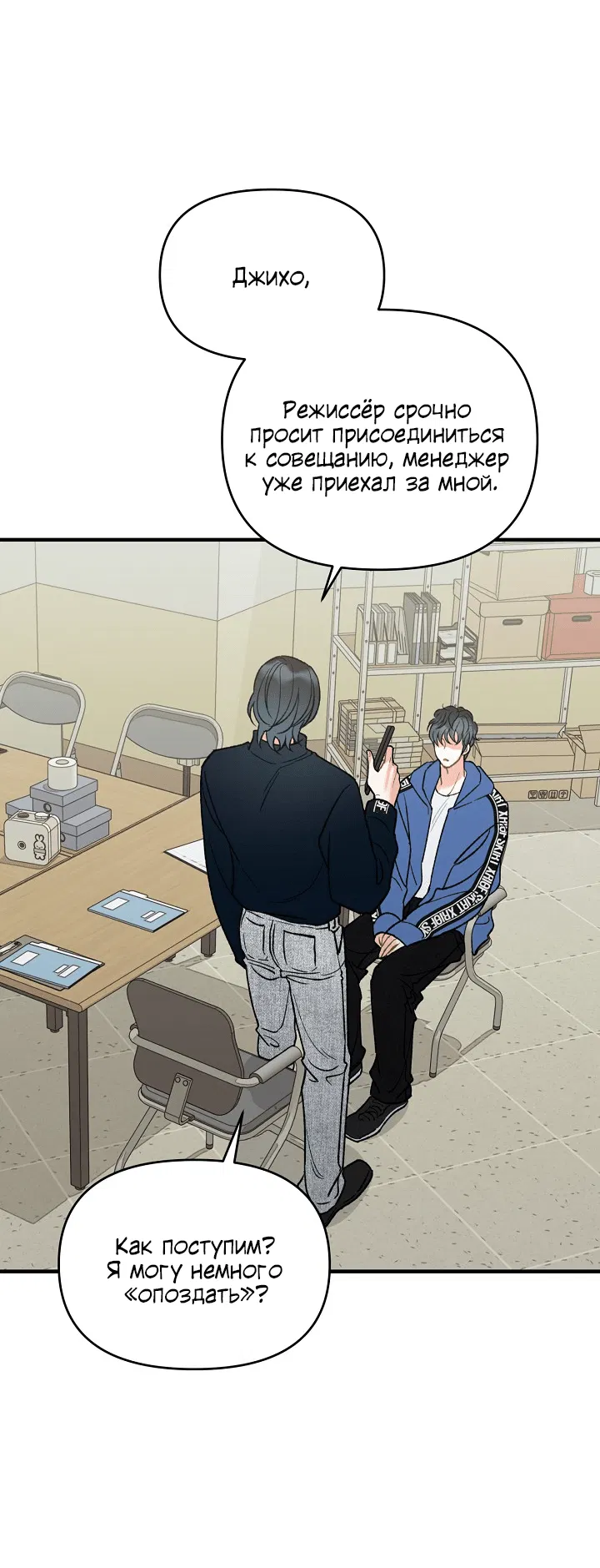 Манга Десять - Глава 31 Страница 6